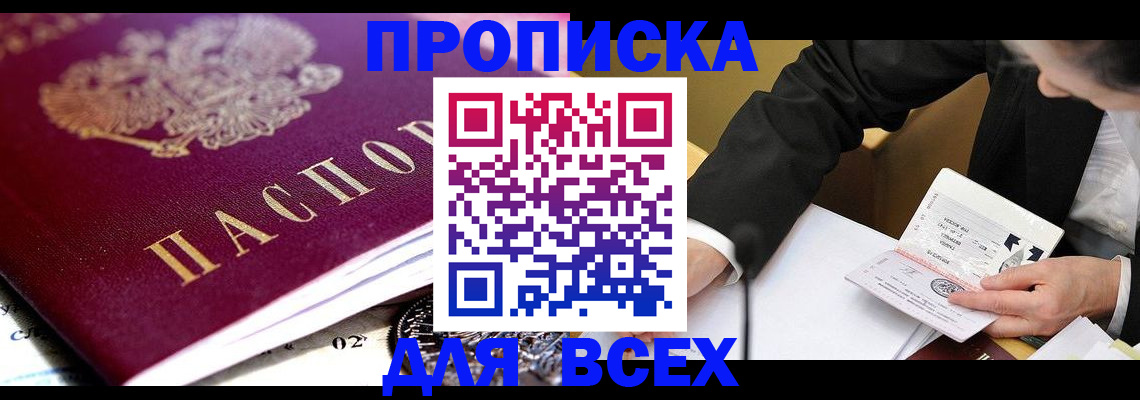 прописка от собственника в Карабаше