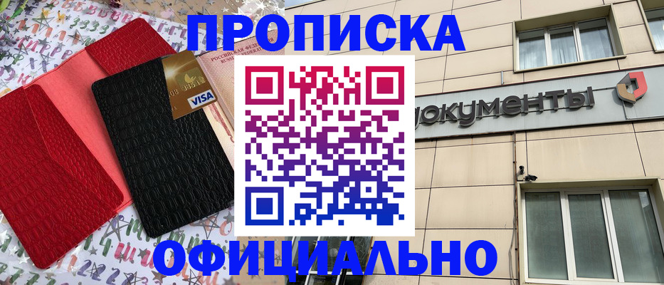 прописка гарантия в Карабаше